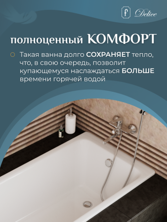 Ванна чугунная Delice Parallel 1700х700, без ручек